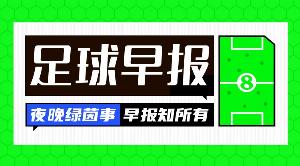 万博体育入口-早报：残暴！西班牙6-0横扫土耳其